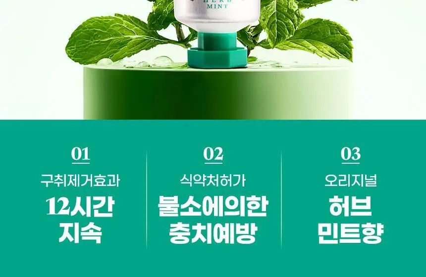 [NEW] 덴티본조르노 구취치약 허브민트향 100g 상세페이지 5